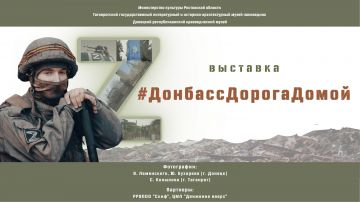 Открытие фотовыставки «Донбасс. Дорога домой»
