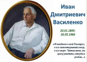 Театрализованный вечер,  посвященный 123-й годовщине со Дня рождения детского писателя И.Д. Василенко