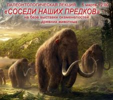 В Южно-Российском научно-культурном центре А.П. Чехова временно поселился мамонт и другие его современники