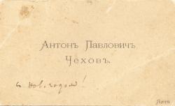 Визитная карточка А.П.Чехова