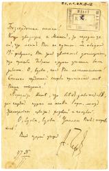 Письмо. А.П.Чехов - А.Л.Селивановой - Краузе. 1897 г.