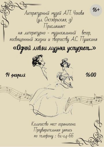 Литературно-музыкальный вечер, посвященный любовной лирике А.С.Пушкина