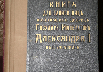 К 125-летию Таганрогского городского музея. В начале пути…