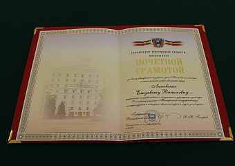 Почетной грамотой Губернатора Ростовской области награждена Елизавета Васильевна Липовенко